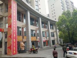 重庆市万州区福鹏老年护养院机构封面