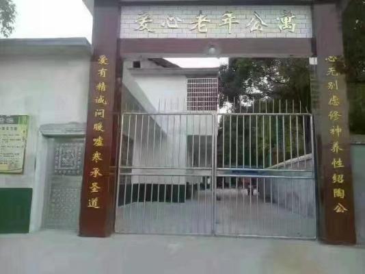 祁东县洪桥街道爱心老年公寓机构封面