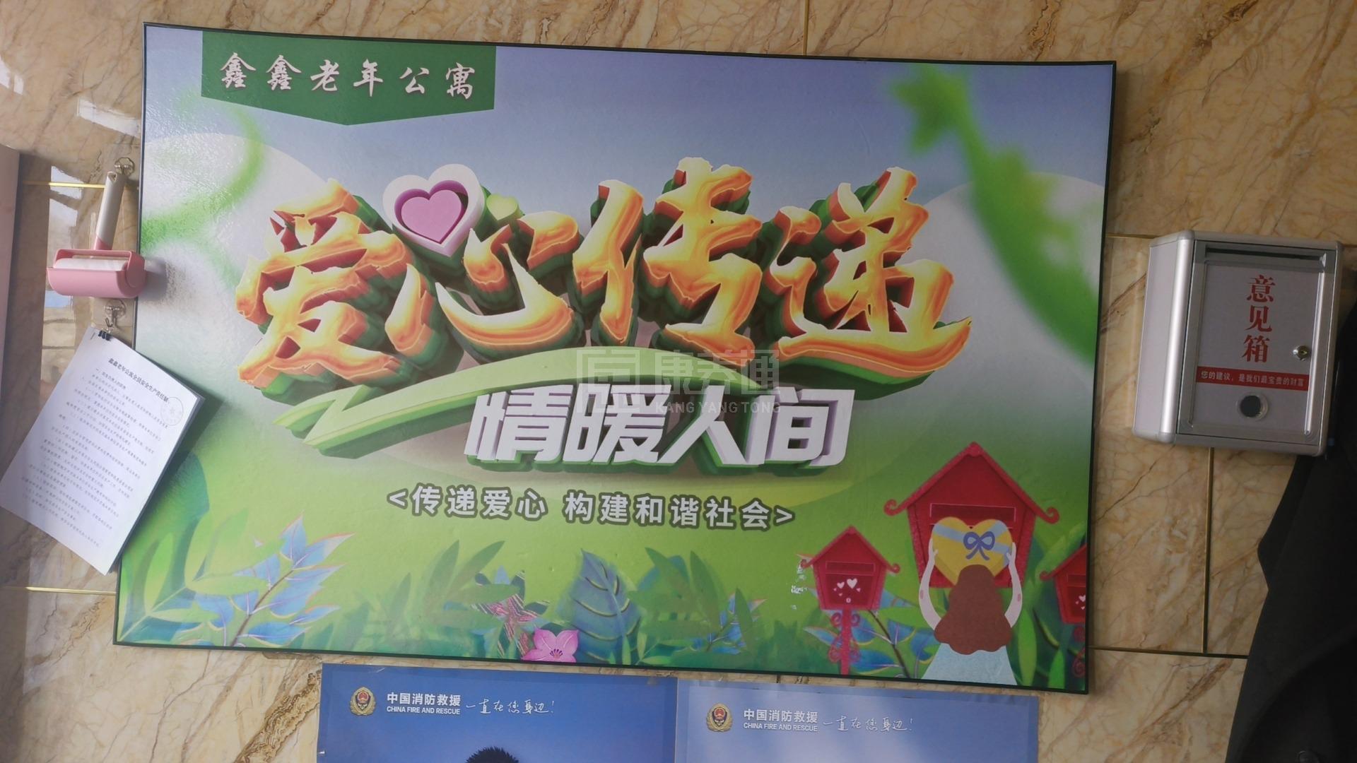 嫩江市鑫鑫老年公寓环境图-休息区