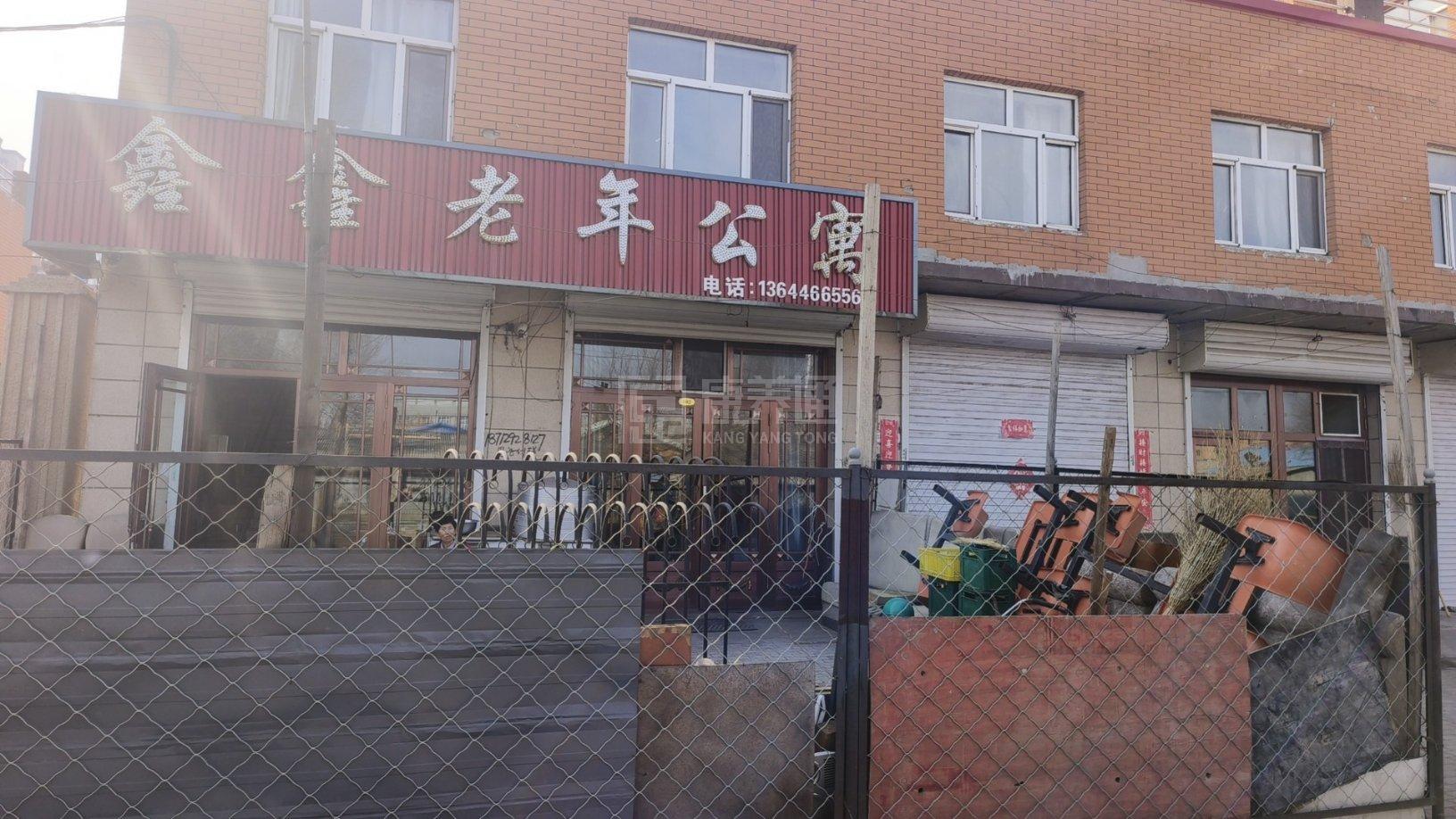 嫩江市鑫鑫老年公寓服务项目图2亦动亦静、亦新亦旧