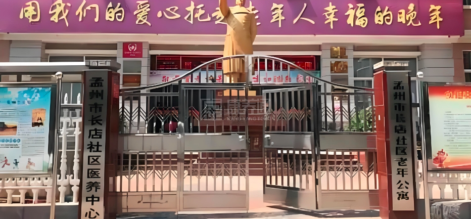 长店社区老年公寓轮播图1