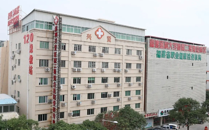 泉州兴贤医院有限公司（养护中心）轮播图1