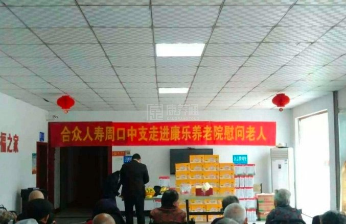 周口康乐养老院关于我们-轮播图2