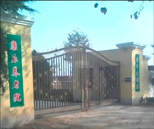 周口康乐养老院关于我们-轮播图1