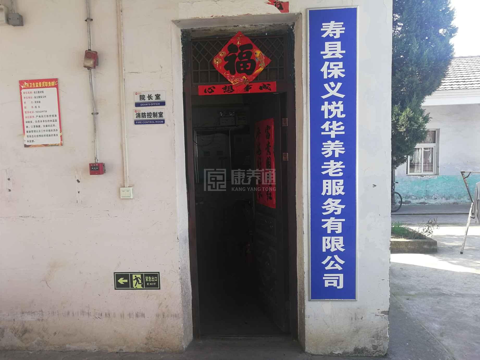 淮南市寿县保义镇保义敬老院环境图-休息区