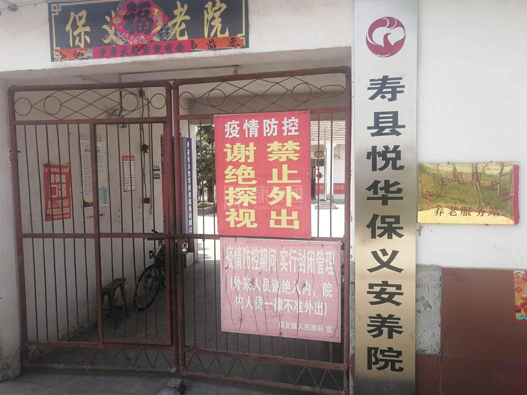 淮南市寿县保义镇保义敬老院环境图-床位