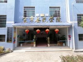 宜章县社会福利中心(敬老院）机构封面