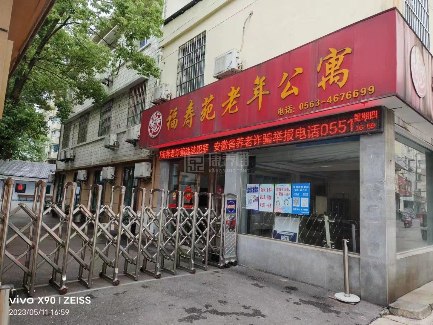 宁国市福寿苑老年公寓有限公司环境图-走廊