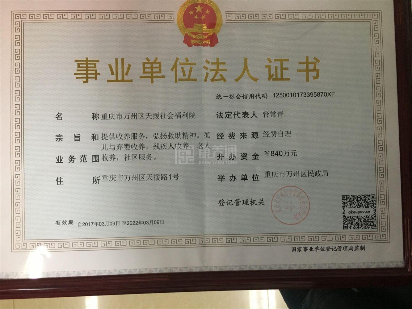 重庆市万州区天援社会福利院服务项目图6让长者体面而尊严地生活