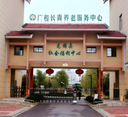 龙游县广和长青养老服务中心机构封面
