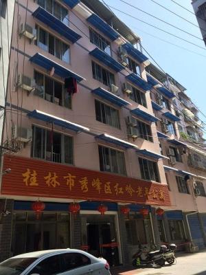 桂林市秀峰区红岭老年公寓机构封面