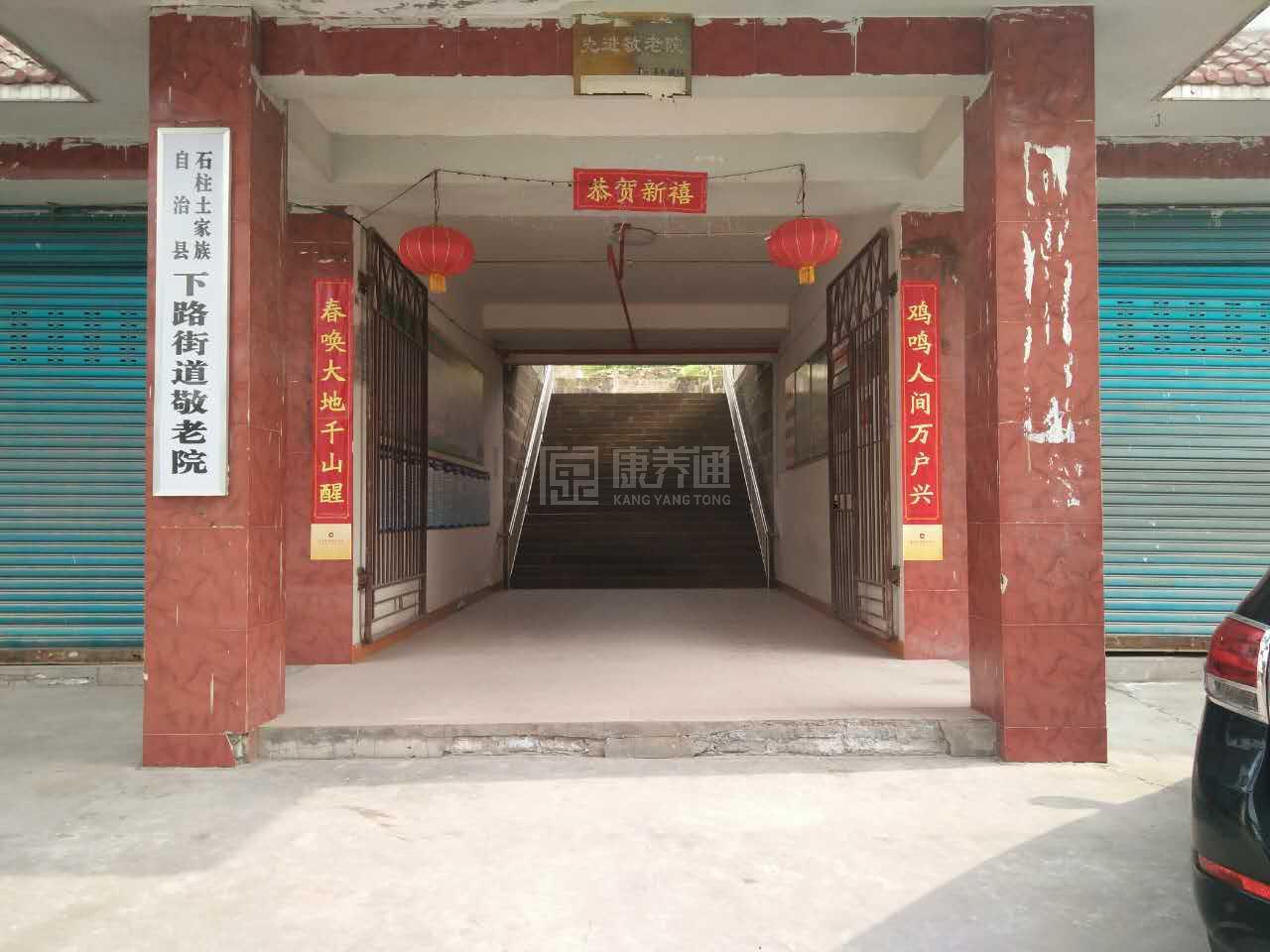 石柱县下路街道敬老院服务项目图4让长者主动而自立地生活