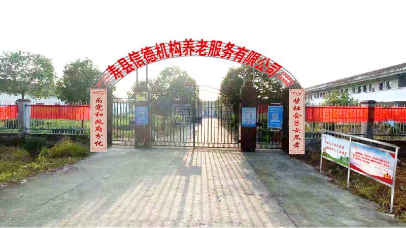 淮南市寿县小甸镇大井敬老院环境图-休息区