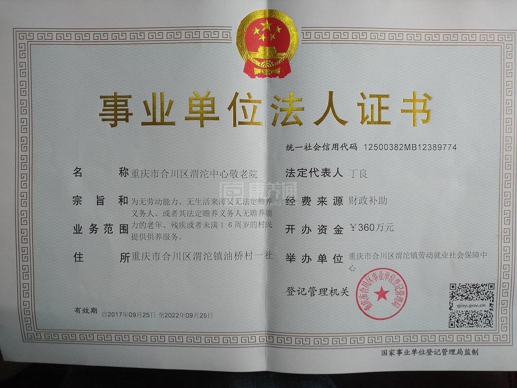 重庆市合川区渭沱中心敬老院服务项目图6让长者体面而尊严地生活