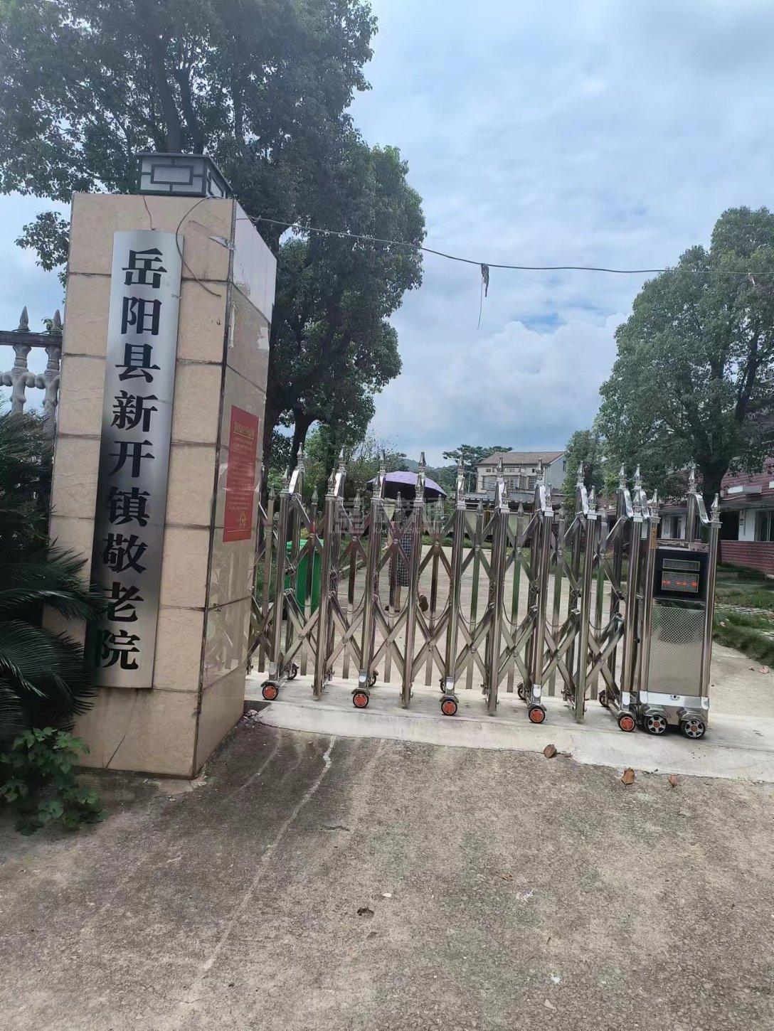 岳阳县新开镇敬老院轮播图1