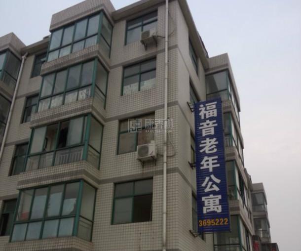 襄州区福音老年公寓轮播图1