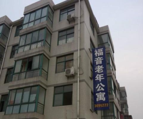 襄州区福音老年公寓机构封面