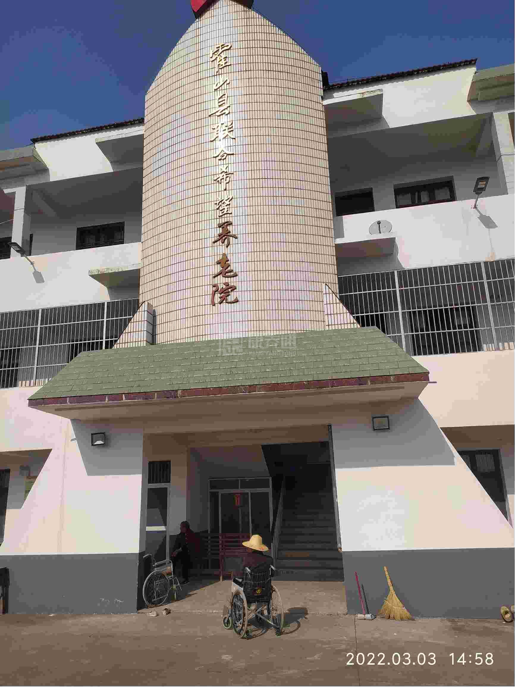 霍山县联合希望养老院关于我们-轮播图2
