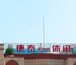 辽宁省大连市旅顺口区养老院有哪些?辽宁省新闻封面