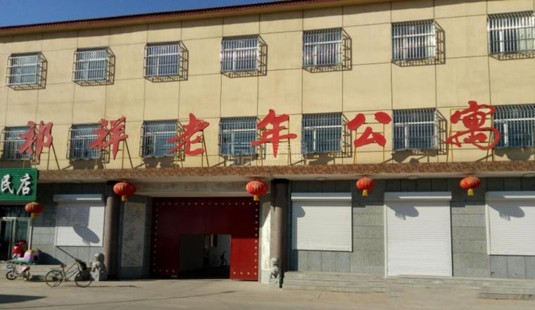 安国市祁祥老龄服务有限公司服务项目图3惬意的环境、感受岁月静好