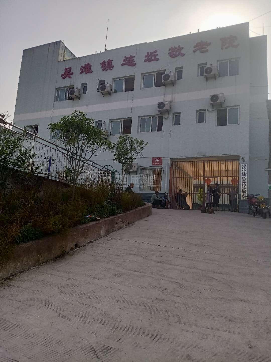 重庆市江津区吴滩镇连坵敬老院服务项目图4让长者主动而自立地生活