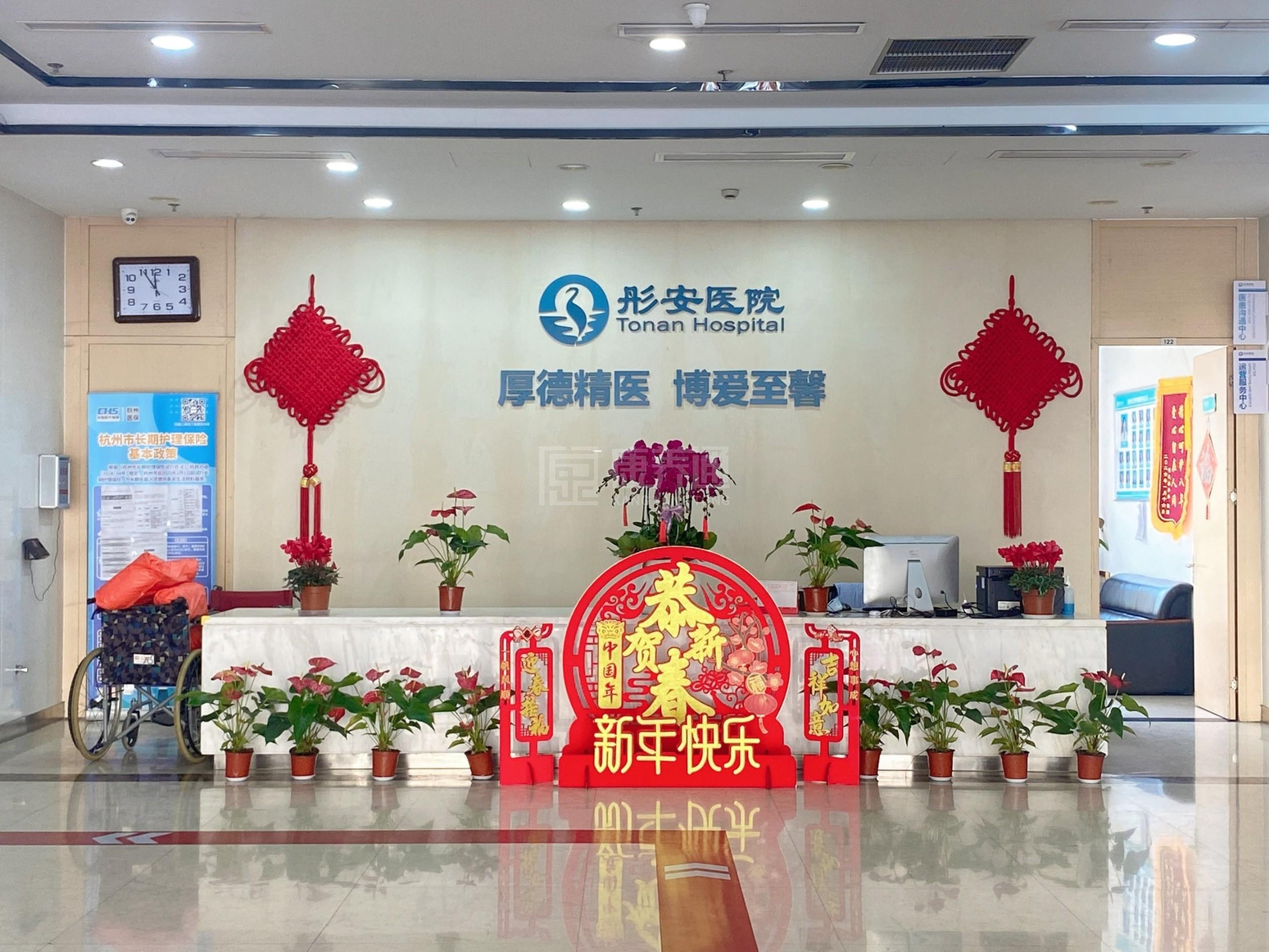 杭州彤安医院有限公司轮播图1