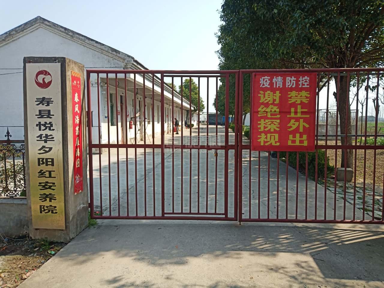 淮南市寿县保义镇夕阳红敬老院轮播图1