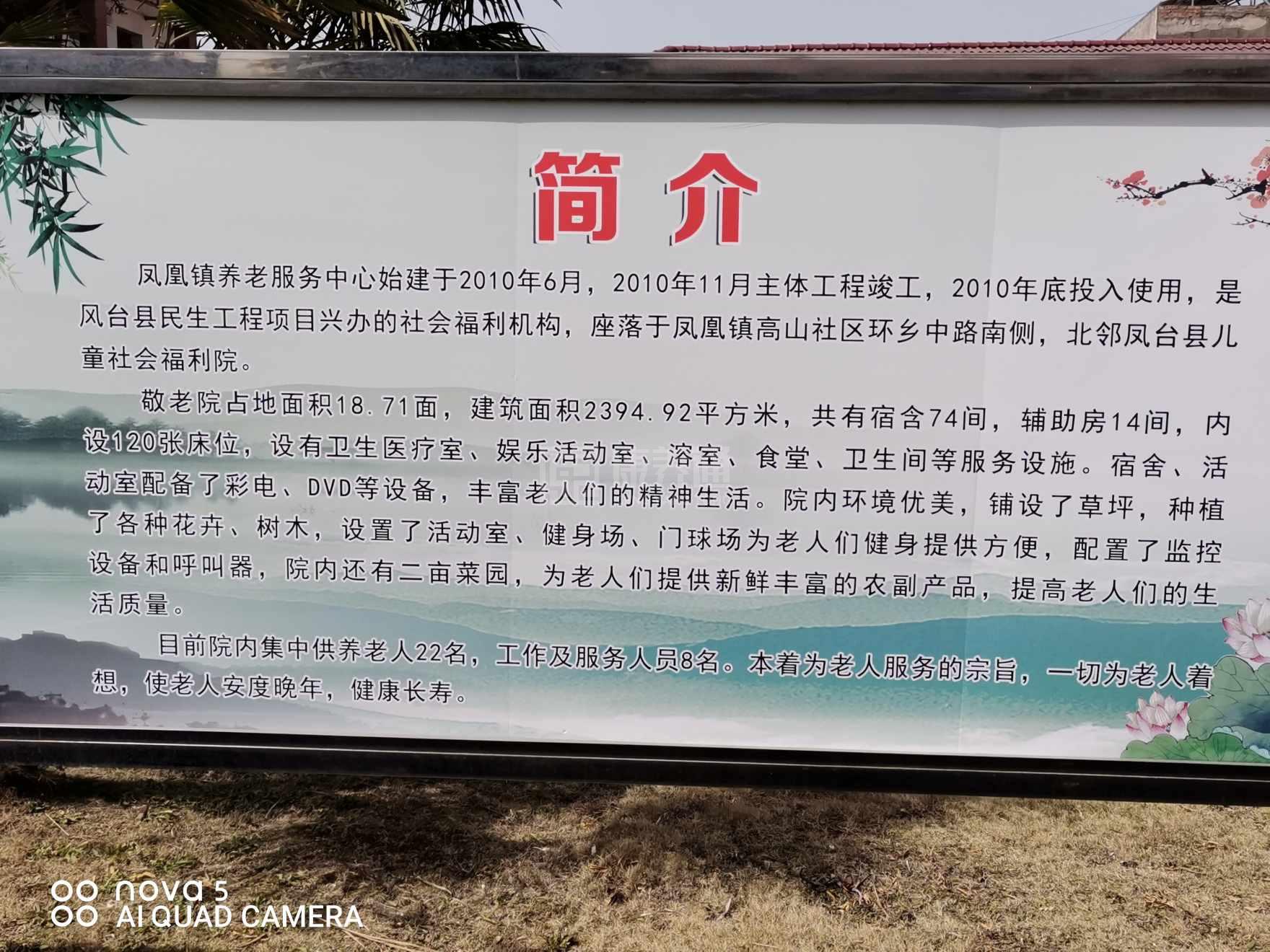 凤台县凤凰镇养老服务中心服务项目图1健康安全、营养均衡、味美可口