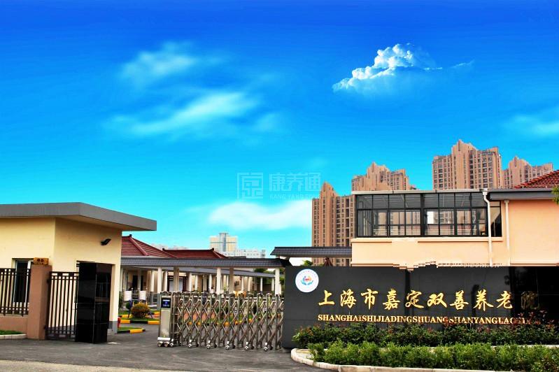 上海市嘉定双善养老院环境图-餐台