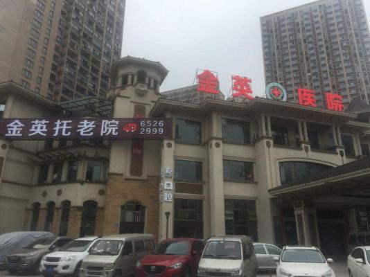 重庆市九龙坡区金英托老院机构封面