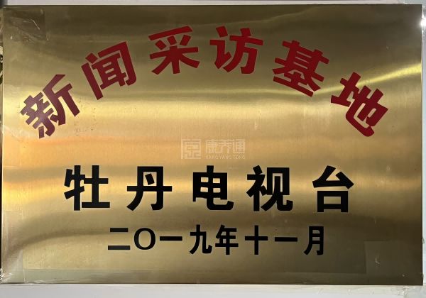 菏泽市牡丹区桂陵社区大爱养老服务中心关于我们-轮播图1
