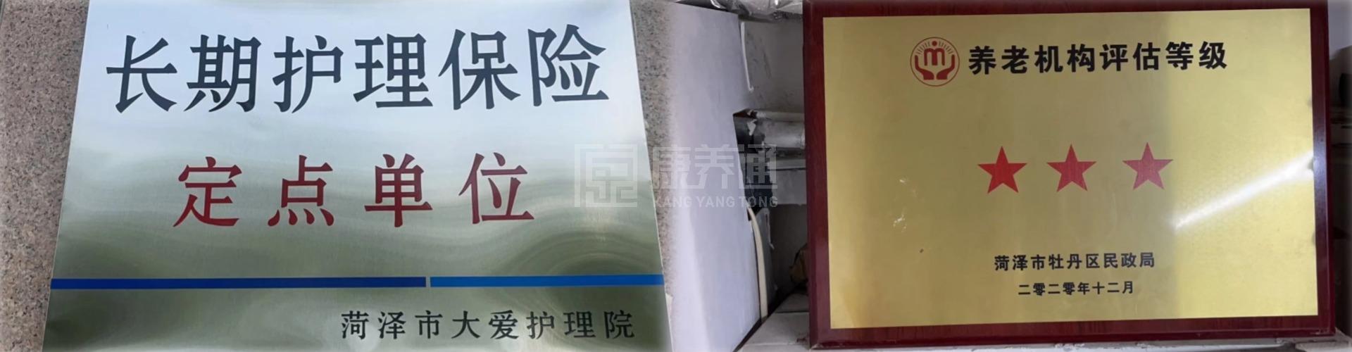 菏泽市牡丹区桂陵社区大爱养老服务中心轮播图2