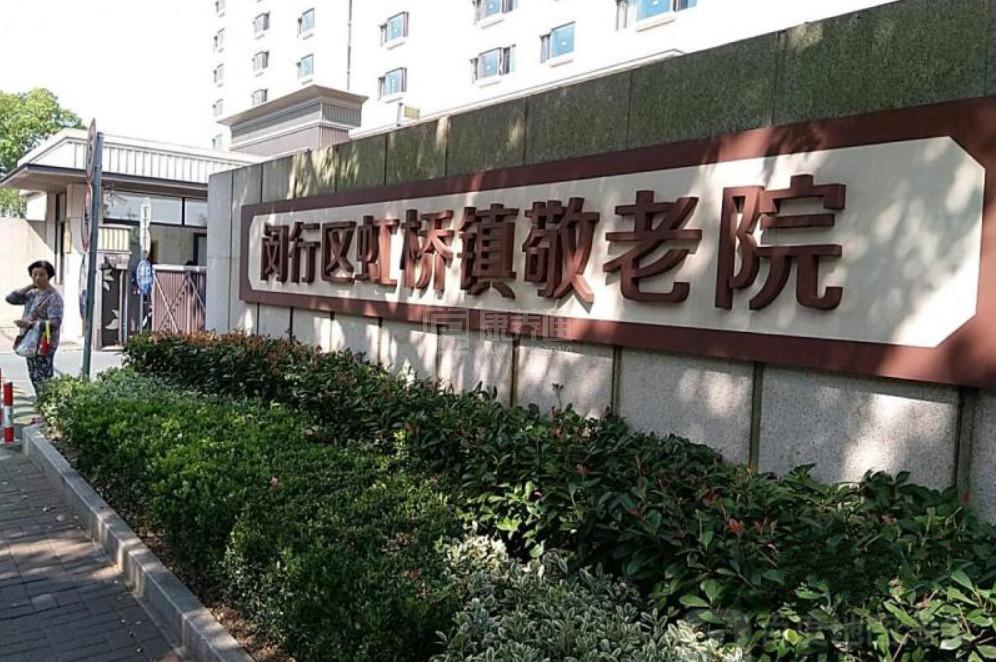 上海闵行区虹桥镇敬老院服务项目图2亦动亦静、亦新亦旧