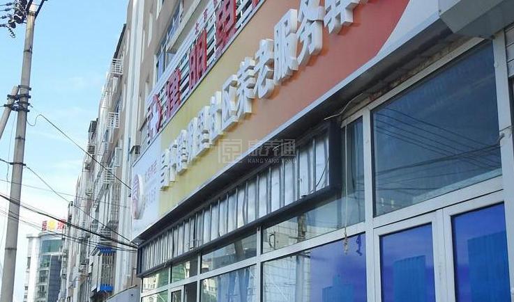 昌平建明里社区养老服务驿站轮播图1