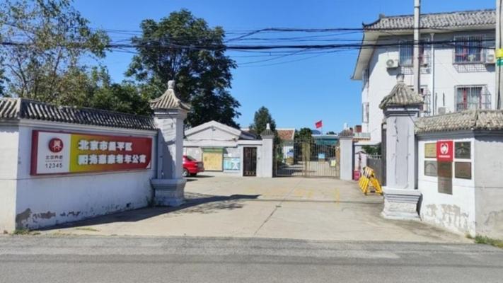 北京市昌平区阳光惠康老年公寓机构封面