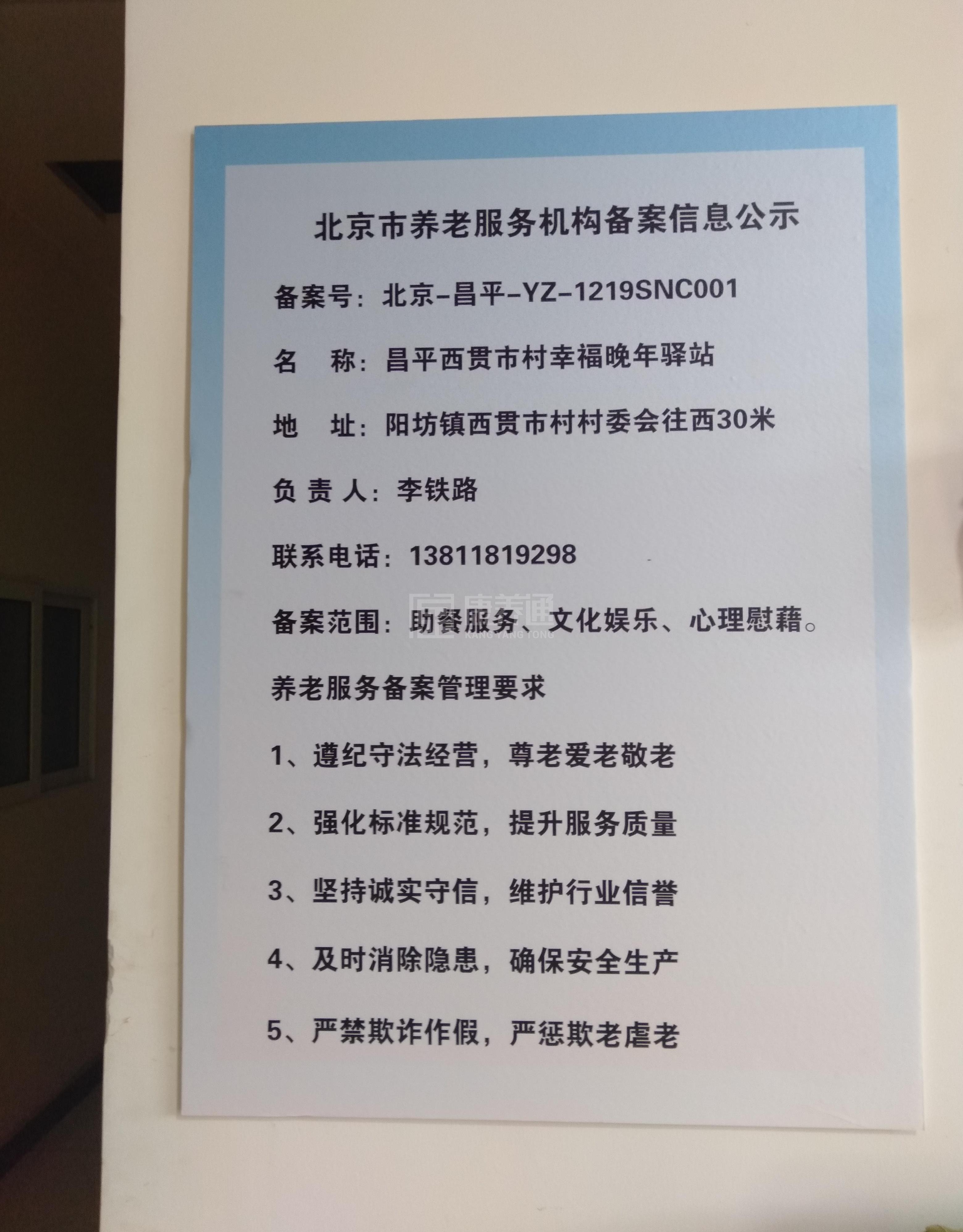 昌平西贯市村幸福晚年驿站轮播图1