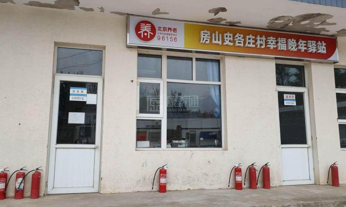 房山史各庄村幸福晚年驿站服务项目图3惬意的环境、感受岁月静好