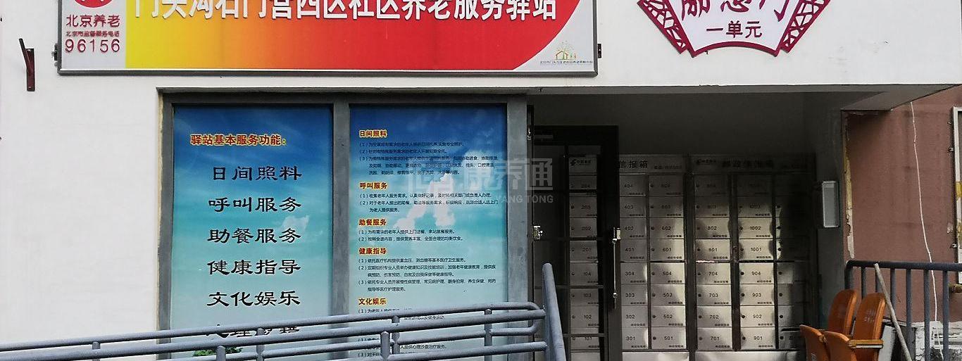 门头沟石门营四区社区养老服务驿站服务项目图1健康安全、营养均衡、味美可口