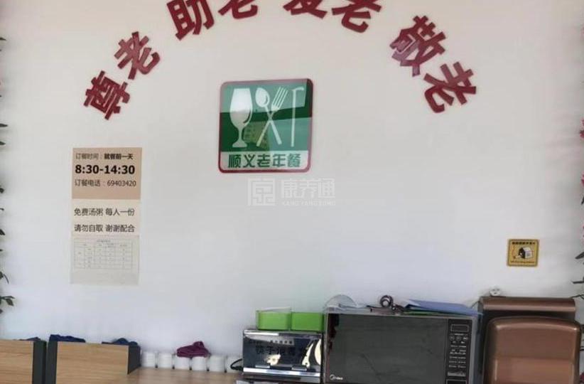 顺义东兴社区养老服务驿站轮播图2