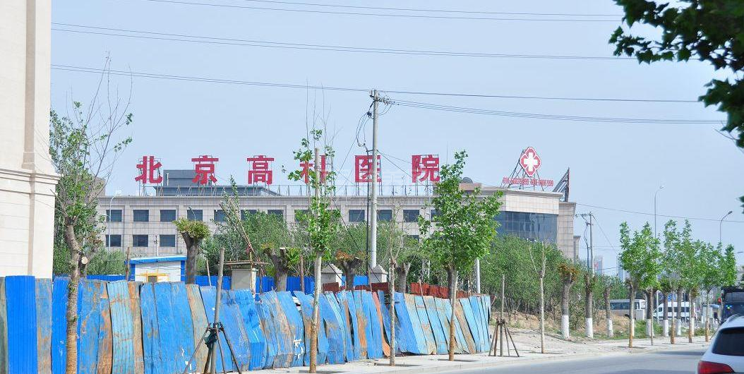 远洋椿萱茂·凯建老年公寓（北京椿萱茂凯健养老服务有限公司）服务项目图5为长者生命健康保驾护航