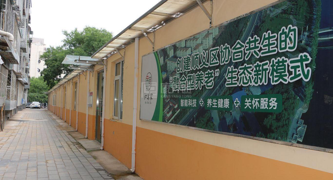 顺义建北三社区养老服务驿站轮播图1
