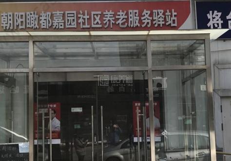 朝阳瞰都嘉园社区养老服务驿站服务项目图5为长者生命健康保驾护航