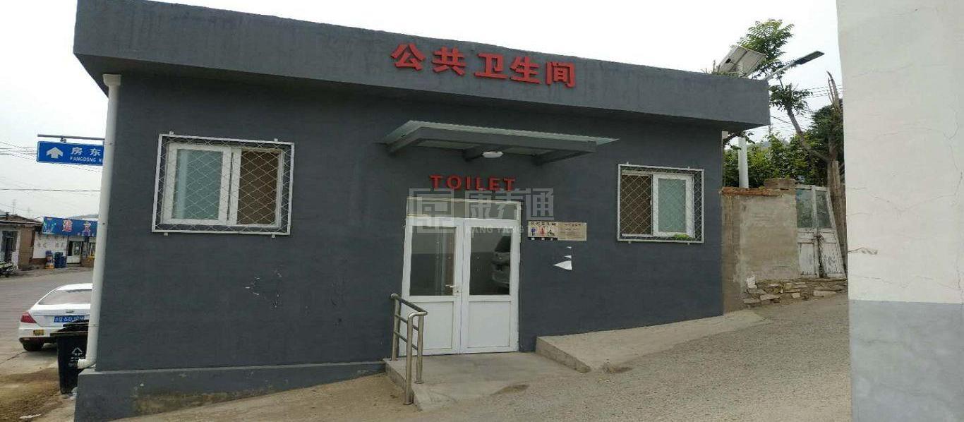 房山东庄子村幸福晚年驿站环境图-洗手间