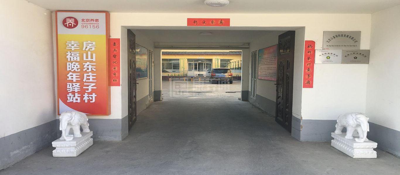 房山东庄子村幸福晚年驿站环境图-走廊