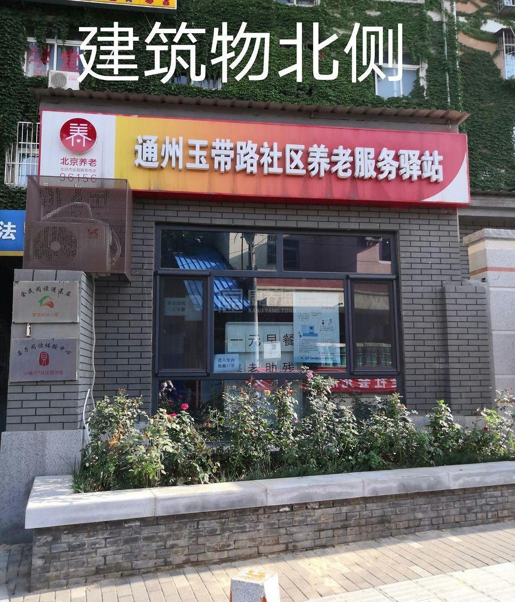 通州玉带路社区养老服务驿站服务项目图1健康安全、营养均衡、味美可口