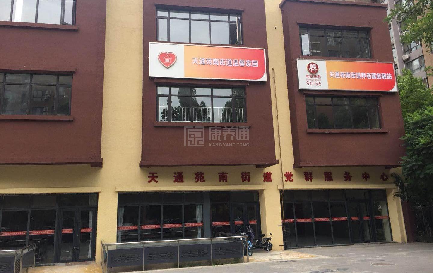 昌平天通苑南街道养老服务驿站环境图-洗手间
