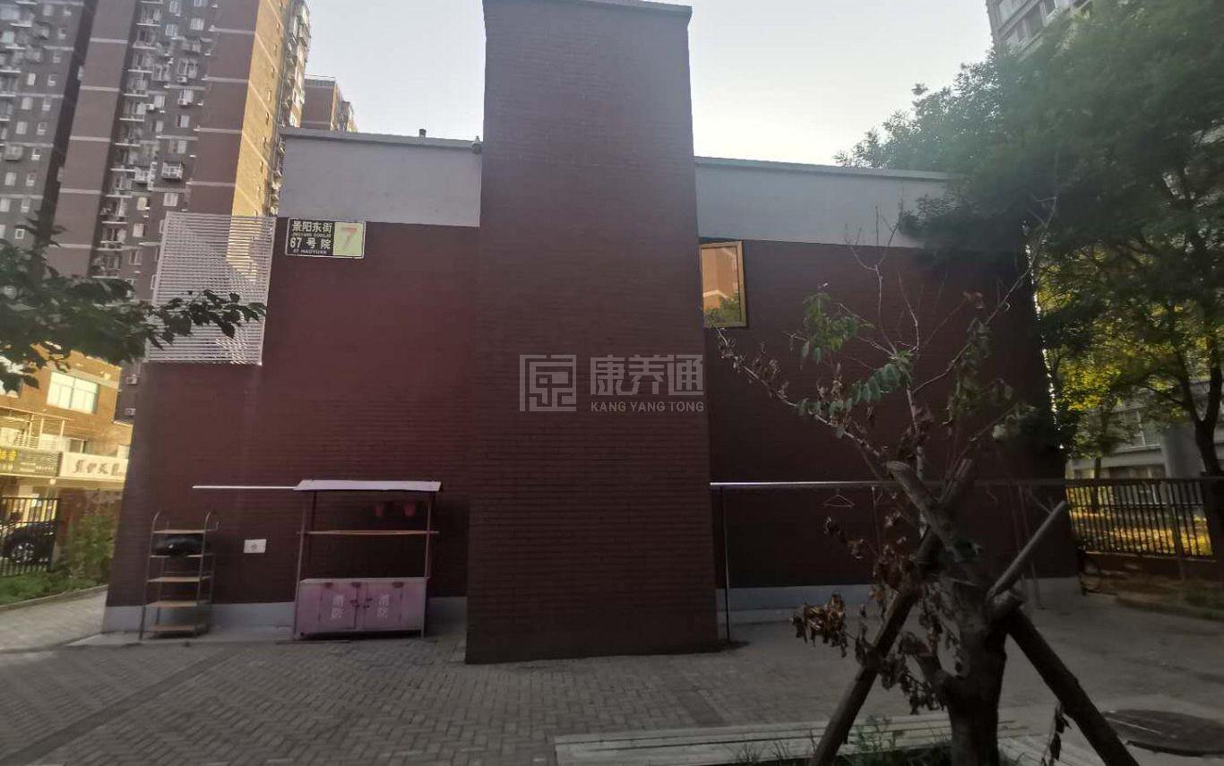 石景山八角景阳东街第一社区养老服务驿站服务项目图4让长者主动而自立地生活