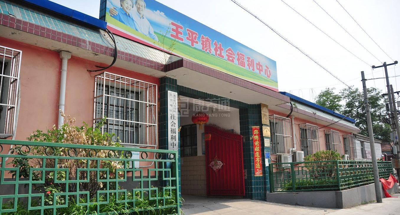北京市门头沟区王平镇社会福利中心环境图-洗手间