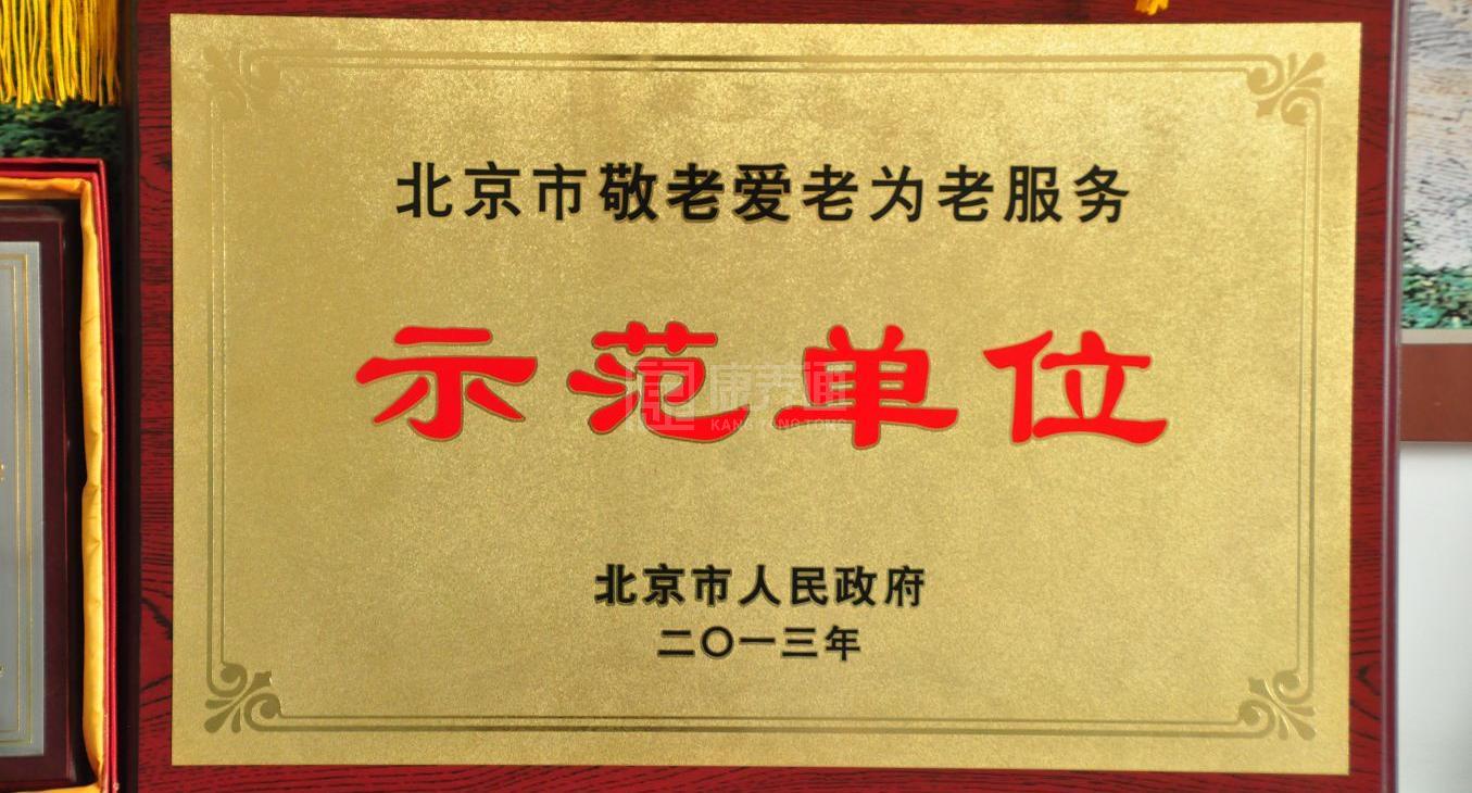 北京市门头沟区王平镇社会福利中心环境图-阳台