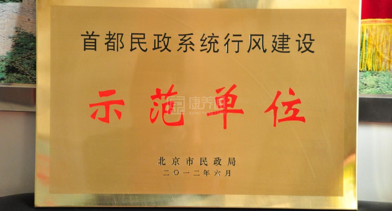 北京市门头沟区王平镇社会福利中心环境图-床位